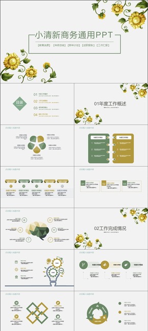 綠色小清新工作計(jì)劃總結(jié)匯報(bào)PPT模板