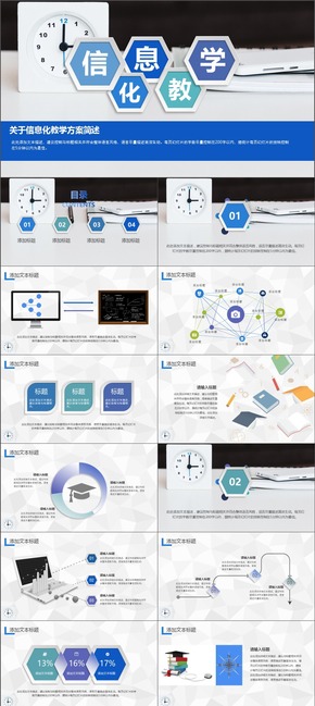 藍色微粒體信息化教育培訓(xùn)課件通用PPT模板