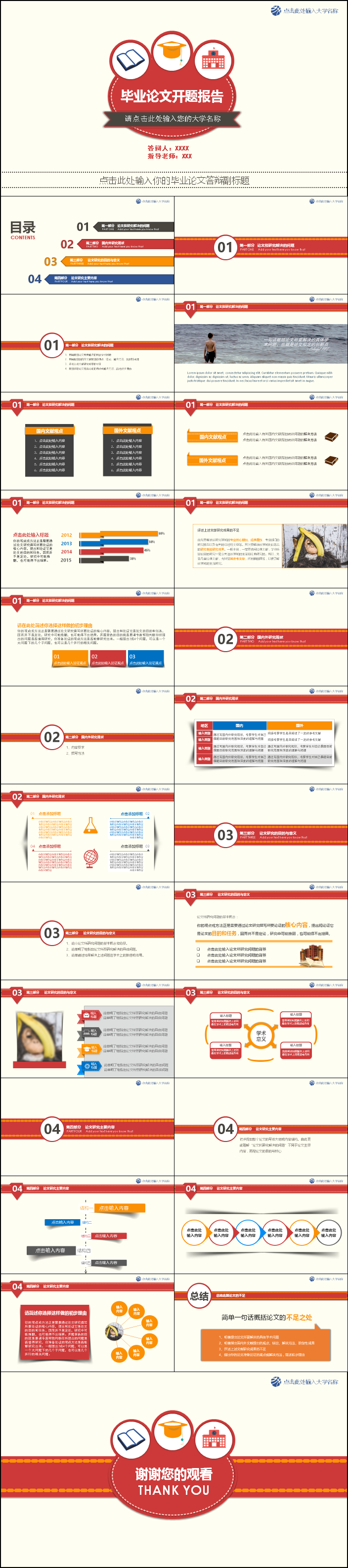 大學(xué)學(xué)生本科生研究生畢業(yè)論文答辯學(xué)術(shù)開題報(bào)告ppt模板