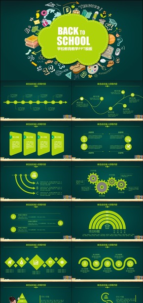 綠色學(xué)校老師教育培訓(xùn)教學(xué)說課工作匯報通用PPT模板
