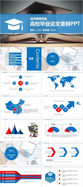 藍(lán)色典雅畢業(yè)論文學(xué)術(shù)答辯開題報告PPT模板