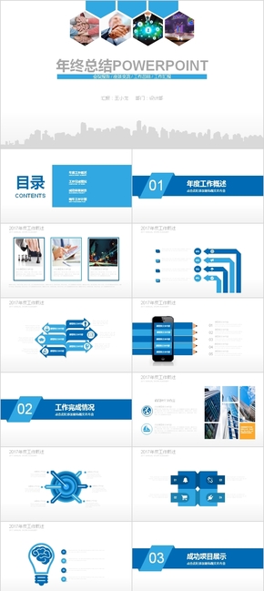 藍色簡約工作總結(jié)工作商務(wù)匯報PPT模板