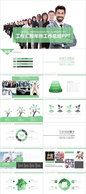 綠色清新工作計劃總結(jié)匯報PPT模板