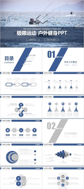藍(lán)色動感極限體育運動戶外健身鍛煉通用PPT模板