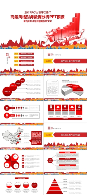 財務金融分析報表數(shù)據報告總結PPT模板