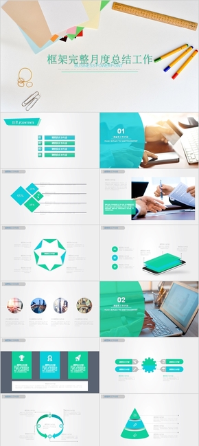 彩色夢幻商務工作計劃總結(jié)匯報PPT模板