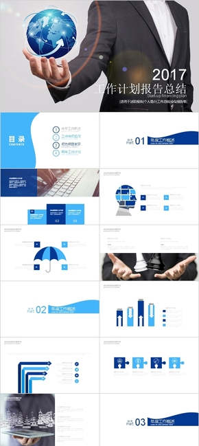 藍色清新工作計劃匯報總結PPT模板