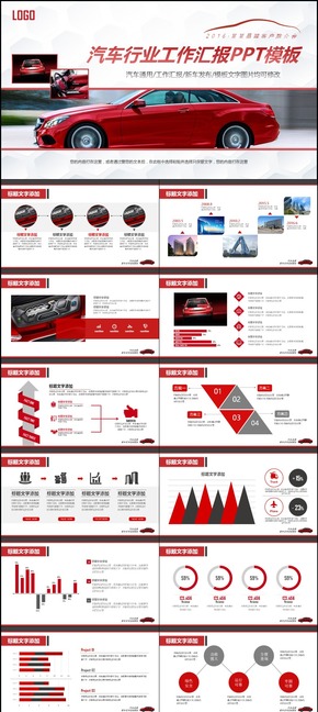 紅色大氣新車發(fā)布汽車行業(yè)品牌匯報報告PPT模板