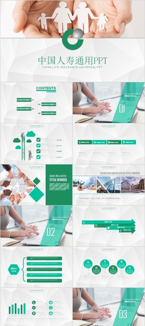 綠色簡約中國人壽公司商務計劃工作總結PPT模板