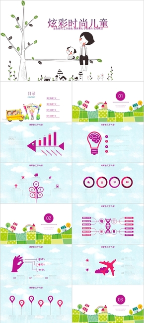 炫彩時(shí)尚卡通兒童節(jié)幼兒園小學(xué)親子活動PPT模板