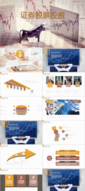 金色大氣金融股市證券投資理財(cái)PPT模板