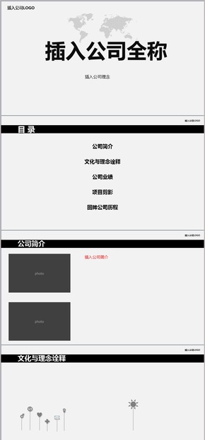 地產(chǎn)公司介紹模板