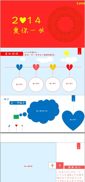愛情之路 PPT