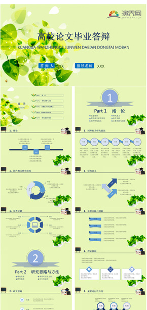 高校論文答辯ppt模版