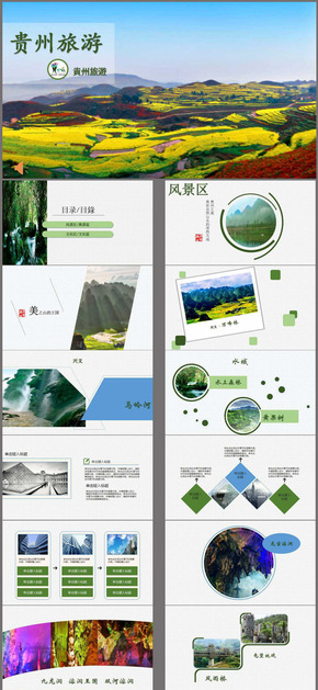 旅游PPT免費模版37P