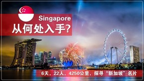 Singapore彩色扁平旅游工作匯報PPT