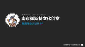 黑色扁平商業(yè)計劃書融資BP