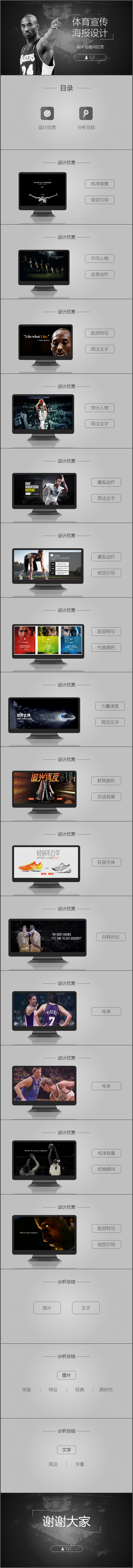 【GT】體育宣傳海報設(shè)計-扁平組晚間欣賞PPT作品