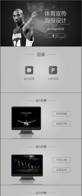 【GT】體育宣傳海報設計-扁平組晚間欣賞PPT作品