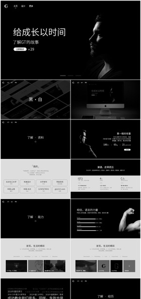 【GT】黑白簡約發(fā)布會風格個人簡歷PPT模板