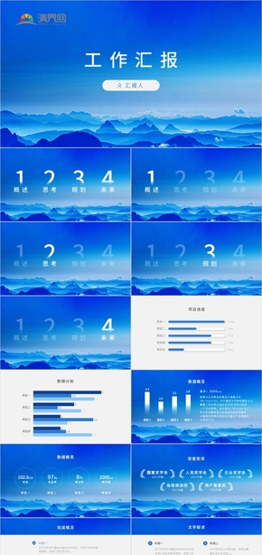 藍色網頁風工作匯報PPT模板