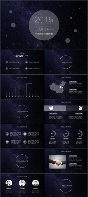 iOS商務(wù)PPT模版