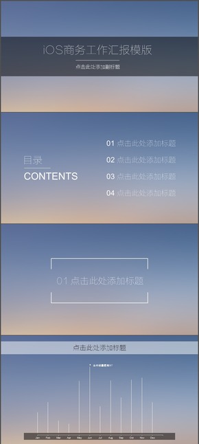 iOS商務(wù)PPT模版