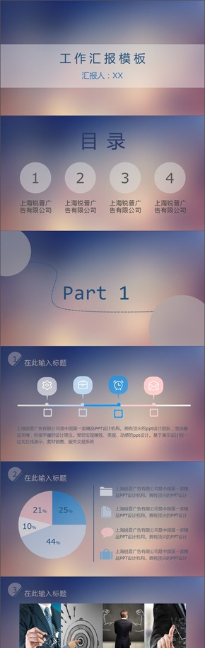 IOS風(fēng)格個人工作匯報2-[青椒土豆絲]