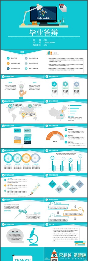 藍(lán)色扁平簡約畢業(yè)論文答辯模板