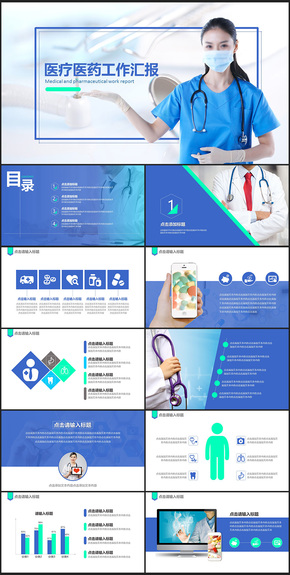  Blue atmosphere PPT template for work report of medical and pharmaceutical industry