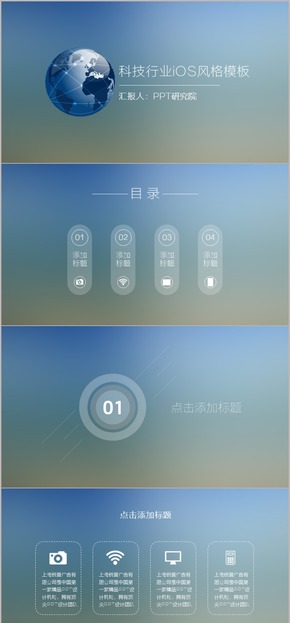 科技行業(yè)iOS風(fēng)格模板