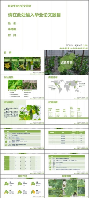 綠色農業(yè)類調研分析類畢業(yè)答辯PPT模板