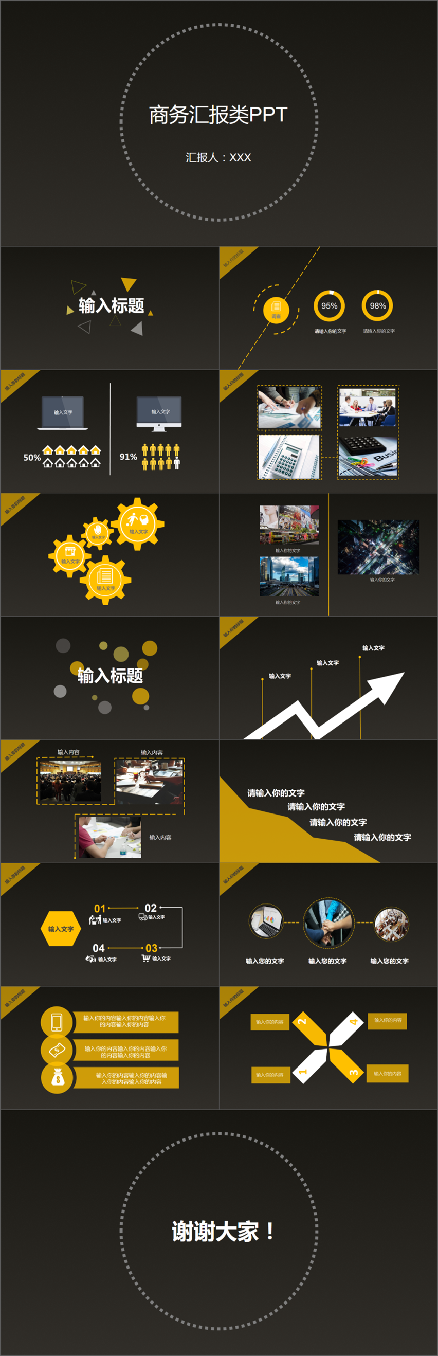 橙黑商務匯報PPT模板