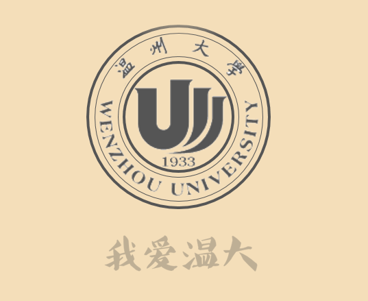 大學(xué)回憶——溫州大學(xué)