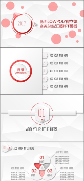低面LOWPOLY微立體商務總結匯報PPT模板