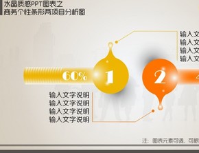 水晶質(zhì)感圖表之商務個性條形兩項目分析圖