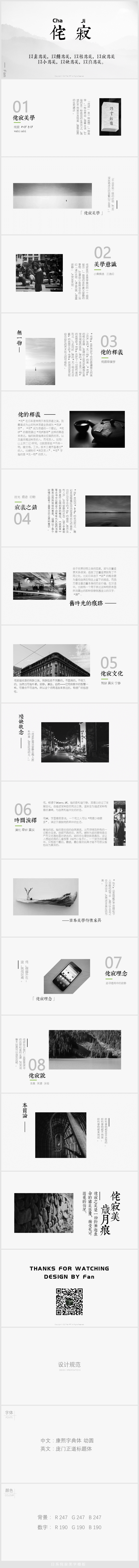 日系侘寂美學(xué)模板
