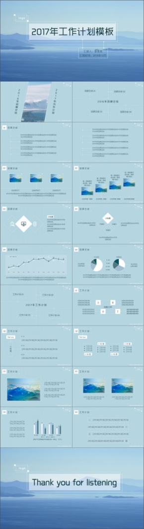 2017年年度工作計劃模板