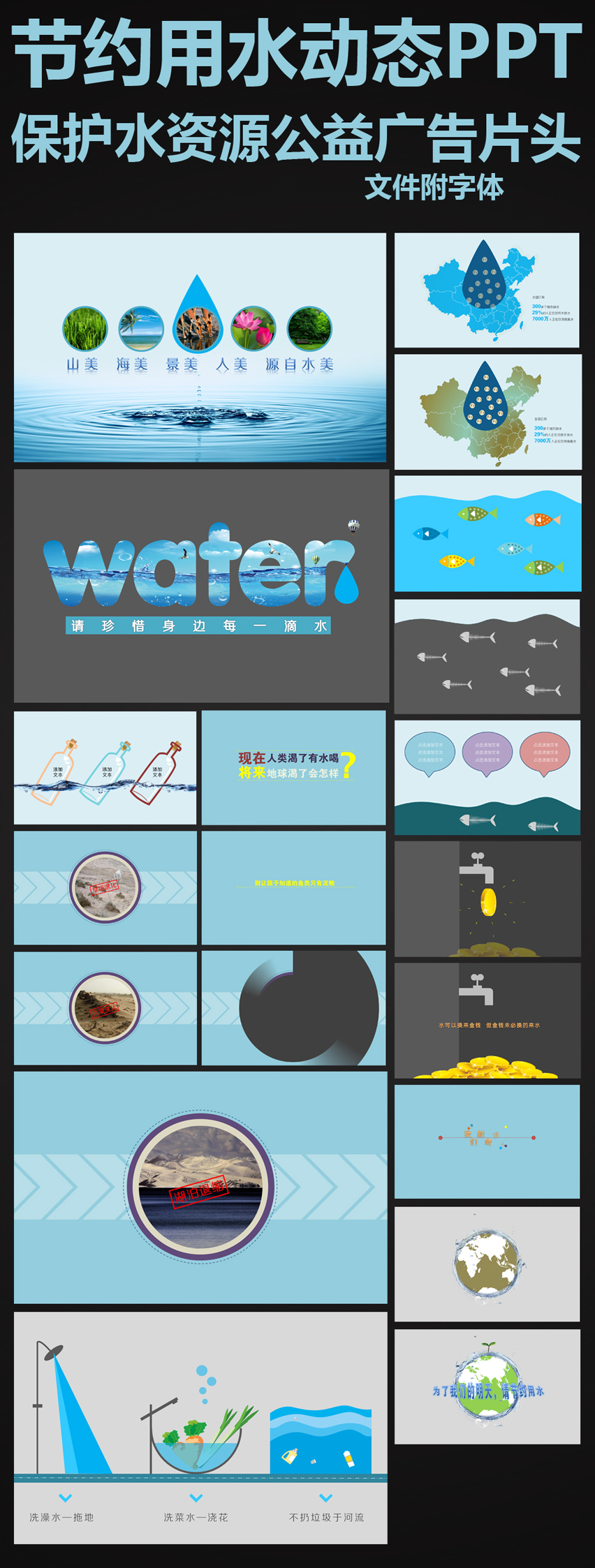 节约用水环保动态ppt模板
