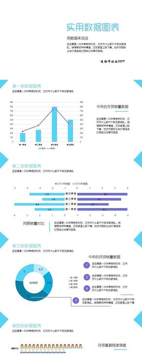 扁平商務數據圖表模板