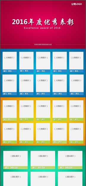 簡約實用型公司年度或季度評優(yōu)頒獎PPT