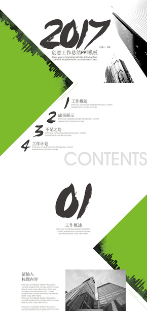 創(chuàng)意總結(jié)