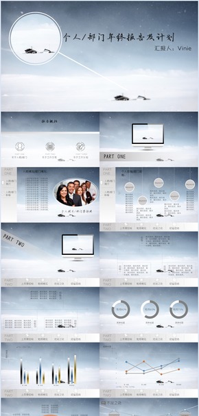 【Vinie】簡約風(fēng)個(gè)人或部門年終報(bào)告及計(jì)劃