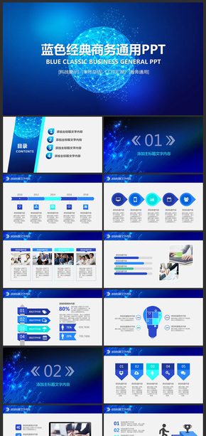 2017藍色經(jīng)典工作總結商務通用PPT模板