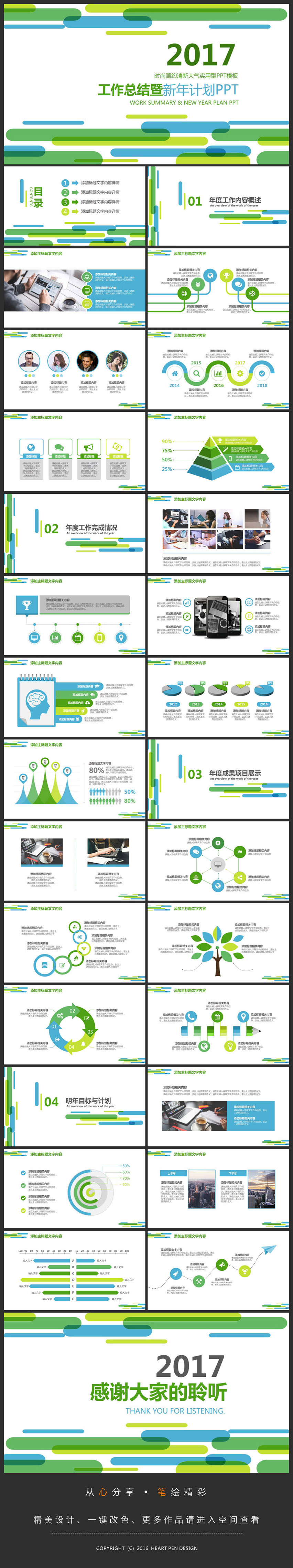【心筆】綠色小清新工作總結(jié)新年計劃PPT模板