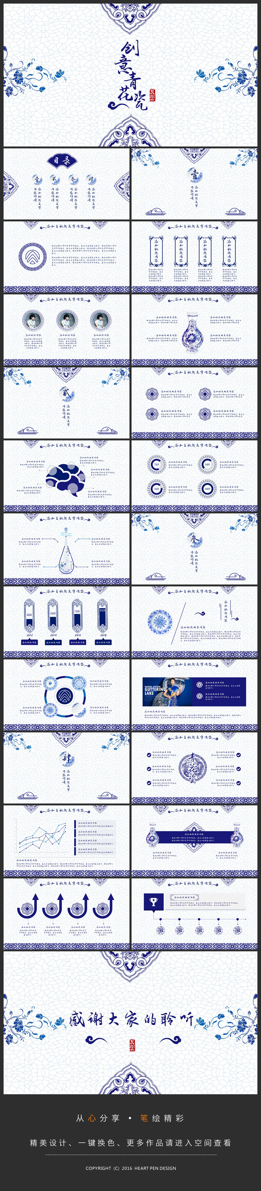 【心筆】創(chuàng)意中國風青花瓷風格PPT模板