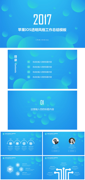 藍色簡約蘋果IOS風格商務(wù)模板