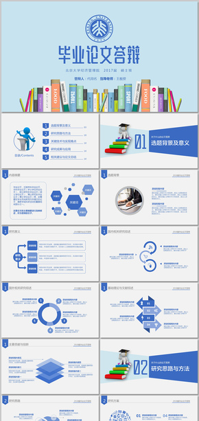 清新藍色開題報告畢業(yè)論文答辯PPT模板
