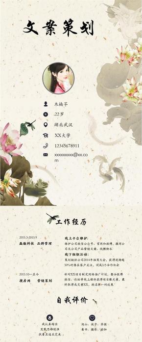 中國風(fēng)蓮花元素簡歷