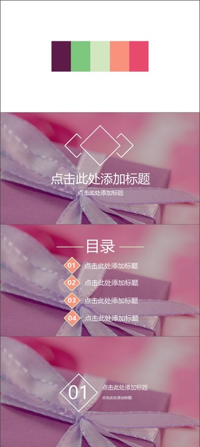 情人節(jié)節(jié)日風(fēng)格模板